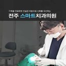 좋은사람치과의원 이미지