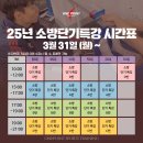 [경기/노원 합격자 수 1위] 25년 소방단기특강 OPEN!의정부 노원 양주 동두천 남양주 연천 포천 파주 소방체력학원-원포인트체력학원 이미지