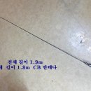 CB 안테나로 7 MHZ 안테나로 개조하기.... 이미지