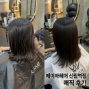 신림역 미용실 추천｜모발 상태까지 세심하게 봐주는 에이바헤어 이즈쌤 매직 후기