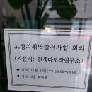 상주시종합사회복지관 | 2시간 자문회의에서 카운셀링, 코칭, 컨설팅 기법을 다 써야 했던 이유 @노인종합복지관 자문회의 후기.