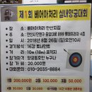 안산 베어아처리 실내 양궁 대회 안내 이미지