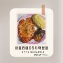 한성아파트 사거리 | 장자호수공원 카페 아뜰리에05 베이커리 수택동 맛집 포장,주차