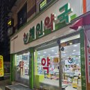 혜인약국 이미지