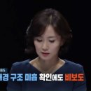 세월호 의인이 정부 불리한 내용 말하자 잘라버린 KBS 이미지