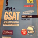 삼성취업컨설팅 | 삼성전자 DX부문 마케팅 채용 합격 후기, 해커스 취업 컨설팅 받고 면접 통과!