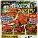 비봉산뼈다귀감자탕 이미지