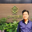 미래법무사 - 포천시 송우로 28 | 미래법무사