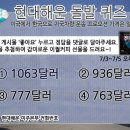 7월 첫째주 페이스북 돌발퀴즈-귀국자동차 운송 프로모션 가격 맞히면 이퀄커피! 이미지