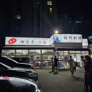 대림회관 | 나의 기대에 부흥하지못한편_수원 인계동 유치회관 &amp; 대림 반티엔야오 카오위