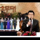 🎤KBS 1TV 가요무대 9월 25일 이미지