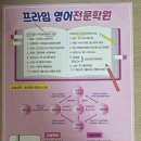 더프라임영어학원 이미지