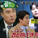 1월22일 골 때리는 그녀들 선공개 FC불나비 vs FC국대패밀리, 설레발 장인 백지훈 감독! 위원장실과 대나무 숲 영상 이미지