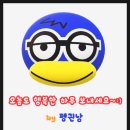 [펭귄남] 제2회 밝은빛 과학탐방 관람 후기(포항가속기연구소)
