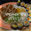 김밥천국(본오점) 네이버블로그