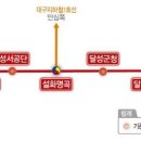 대구시민이 찾아본 대구시 추후 철도 계획 이미지