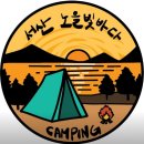 139 | 서산 노을빛바다캠핑장 A7 사이트 솔직후기