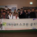 신동아스크린골프 이미지
