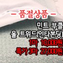 [twz30204-4131]민트 부클 울트위드(인타본딩) 이미지