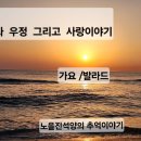 노을진석양추억이야기[가요 14시~16시] 이미지