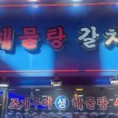 홍도해물탕 이미지