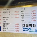 다올막창 이미지