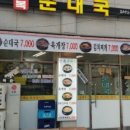 오거리순대국 이미지