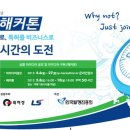 [공모전] 발명의 날 50주년 기념 &#34;특허 해커톤&#34; - 50시간의 도전 by 특허청 &amp; LS그룹 이미지