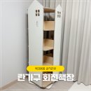 란가구 회전책장 내돈내산 구입후기 아이방 꾸미기