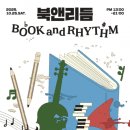 사연 | 교보문고 북앤리듬 나의 인생 도서 사연 소개 당첨 후기