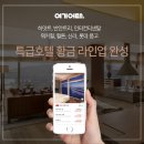 브랜드호텔