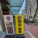 경희궁돈까스 이미지
