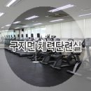 달성군구지면보건지소 이미지