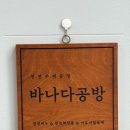 바나다공방