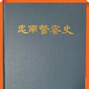 논산경찰서장의 유익하고 흥미로운 ‘역사 탐구’ 이미지