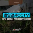 [자비스넷 CCTV설치 후기] 경기 화성시 우정읍 가설백화점 내 24시간컬러촬영이 가능한 침입감시cctv...