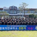 경북자연과학고등학교 이미지