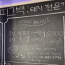 화곡3동 주민센터 | 화곡역고기집 찾는다면 여기 피그백 화곡본점 후기