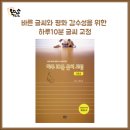 북만손 제작후기 - 하루10분 글씨교정 제작후기