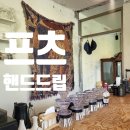 프츠 | 순천 카페 '프츠' 방문 후기
