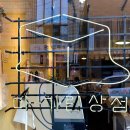 잡화점상점