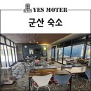 예스모텔 이미지