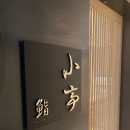 스시코테이