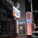 이서면 소로3-21(혁신) | 전주 혁신도시 술집 완주 맛집 생마차 전주혁신점