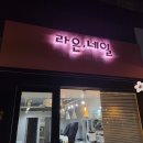 라은;네일
