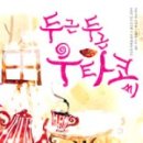 우타코 네이버블로그