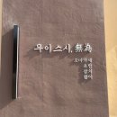 무이스시