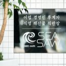 시소(Sea-Saw) 이미지