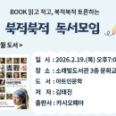 보이지 않는 것과 | 《아트인문학_보이지 않는 것을 보는 법》 북적북적 독서토론 후기