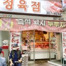 소비니정육점 이미지